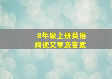 8年级上册英语阅读文章及答案