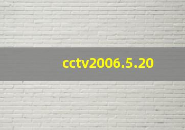 cctv2006.5.20