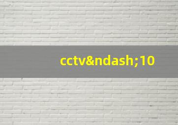 cctv–10