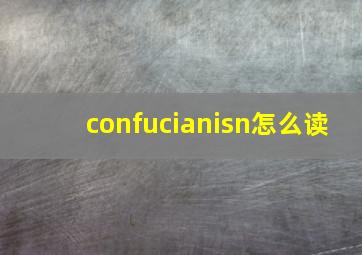 confucianisn怎么读