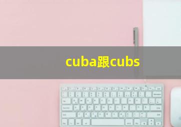 cuba跟cubs