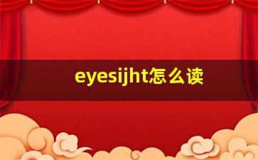 eyesijht怎么读