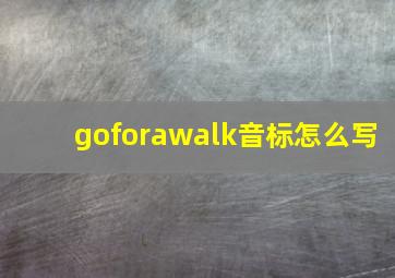 goforawalk音标怎么写