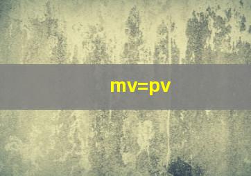 mv=pv