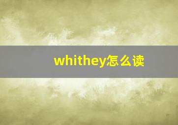 whithey怎么读