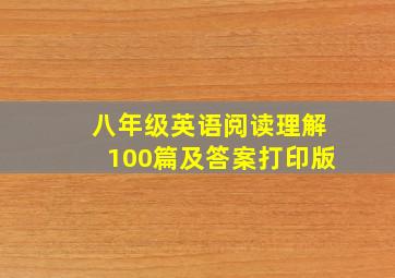 八年级英语阅读理解100篇及答案打印版