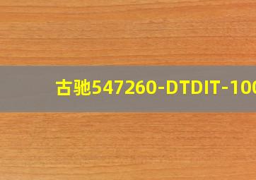 古驰547260-DTDIT-1000